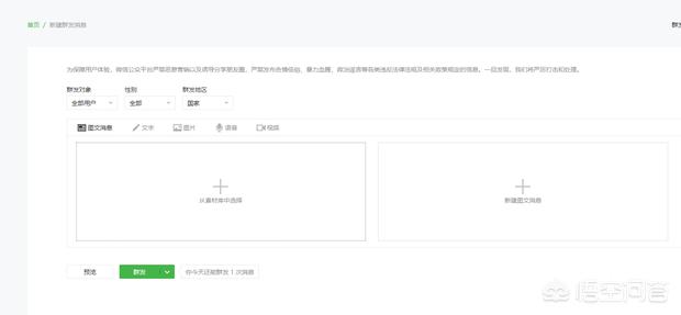 微信公众号文章编辑器:微信公众号、订阅号如何编辑与发送文章？