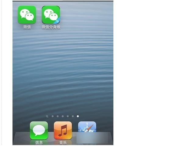 iPhone苹果手机同时登录两个微信账号的方法(iphone苹果图标怎么打)