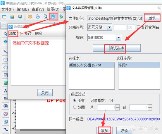 中琅条码软件如何批量生成DP PostMatrix二维码？