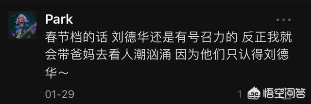 人潮汹涌演员表:你期待春节档刘德华的《人潮汹涌》吗？