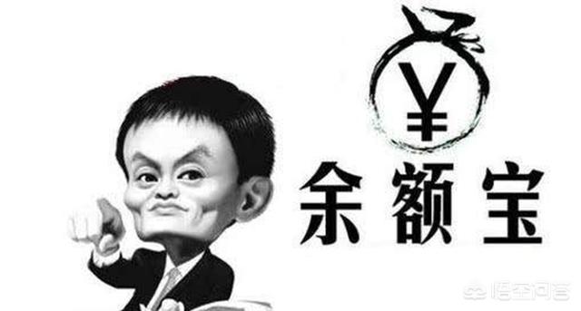 把钱放在余额宝和银行,哪个更安全？余额宝如果破产,钱怎么办？