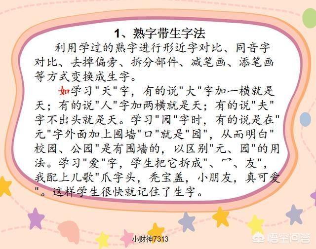 整体识字和随文识字是什么意思？有区别吗？