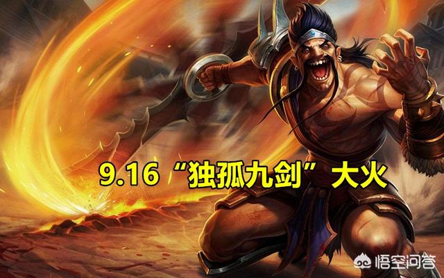 LOL云顶之弈9.16唯一T0,“独孤九剑”火了,1星金克斯就能打7个,具体如何操作？