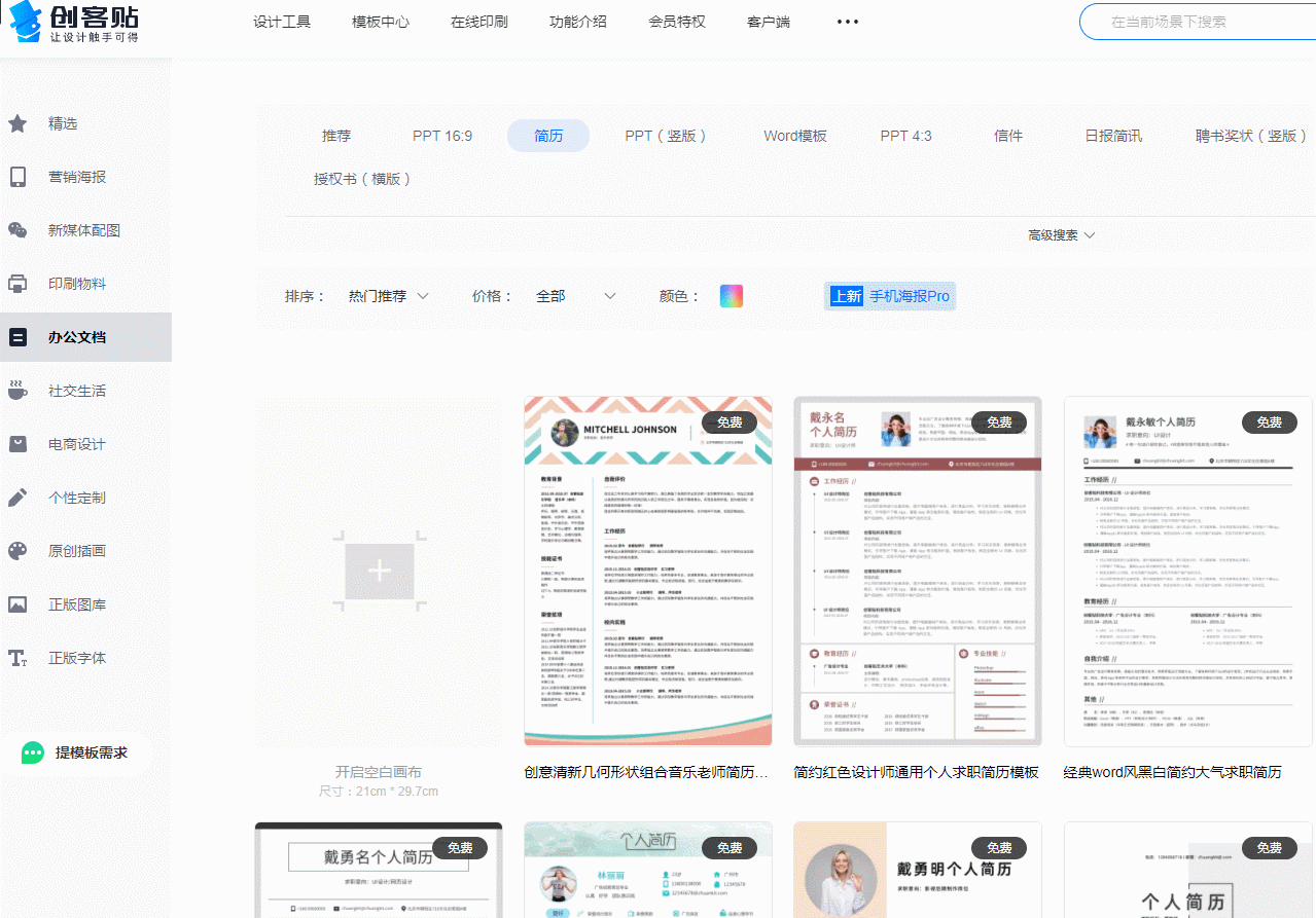 打造高品质<a href=https://maguai.com/list/256-0-0.html target=_blank class=infotextkey>朋友圈</a>素材:有哪些高质量的简历模板网站推荐？