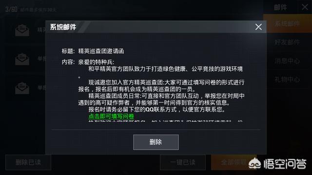 《和平精英》铂金玩家收到光子邀请，成为“外挂巡查员”立了大功！如何评价？