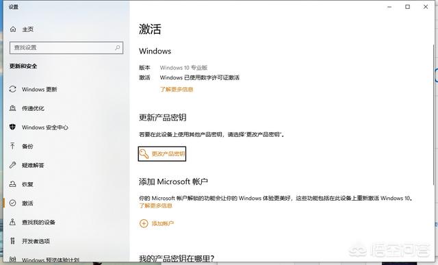 关于Windows10激活问题？