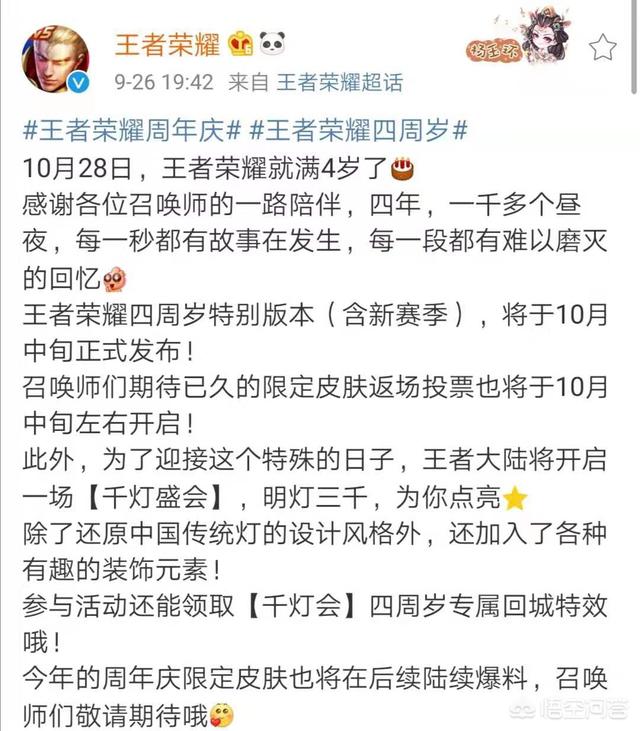 王者荣耀：S17赛季时间已确认,周年庆限定皮肤返场投票同步进行,你感觉如何？