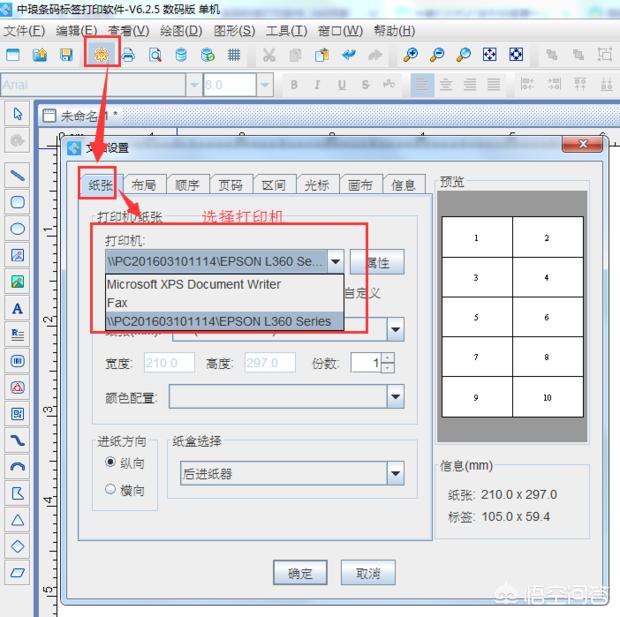 快麦打印机打条形码需要什么软件？