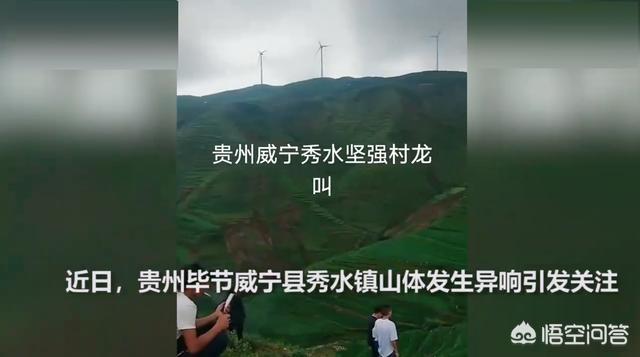 山海经最吓人的照片，贵州回应山里有“龙吟”，世界上真的有龙的存在吗