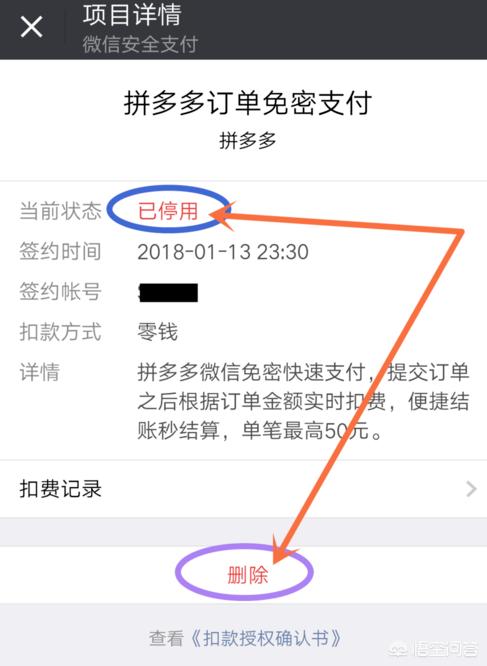 微信支付怎么取消拼多多订单免密支付
