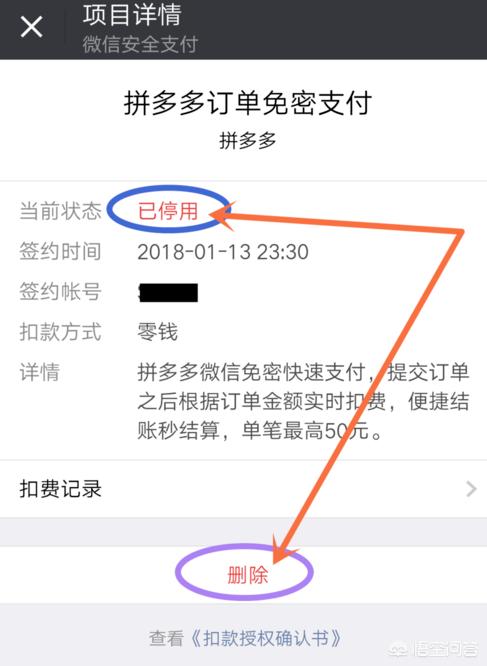 怎么取消拼多多钱包免密支付功能，微信支付怎么取消拼多多订单免密支付