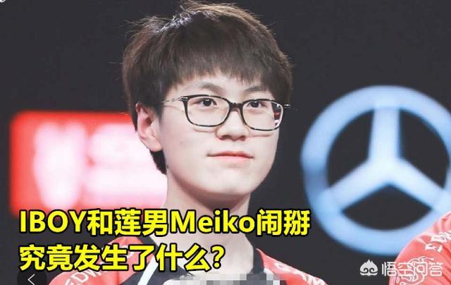 EDG版“恩断义绝”上演,IBOY取关meiko并删除游戏好友,阿布之前曾进行暗示,你怎么看？