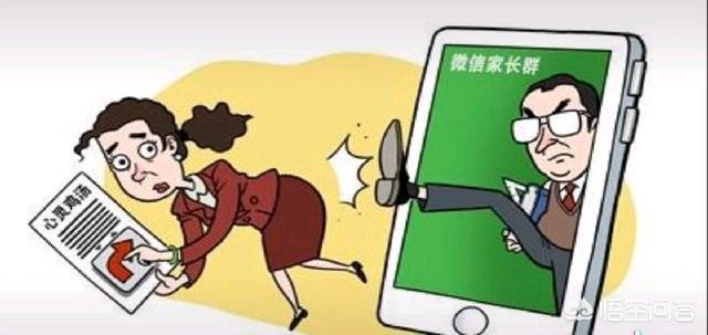 学校微信群营销:很多家长在学校家长群里做微商，大家有什么看法？