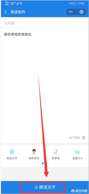 微信如何将文字转化成语音朗读