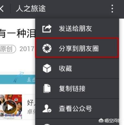 微信<a href=https://maguai.com/list/256-0-0.html target=_blank class=infotextkey><a href=https://maguai.com/list/256-0-0.html target=_blank class=infotextkey>朋友圈</a></a>怎么发链接:微信<a href=https://maguai.com/list/256-0-0.html target=_blank class=infotextkey><a href=https://maguai.com/list/256-0-0.html target=_blank class=infotextkey>朋友圈</a></a>怎么转发别人分享的链接、图片、文章？