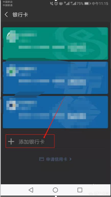 微信怎么绑定<a href=https://maguai.com/list/87-0-0.html target=_blank class=infotextkey>银行</a>卡新版教程