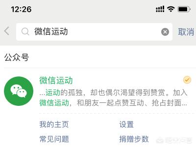 微信计步器怎么不计步,手机微信运动不能计步如何办？