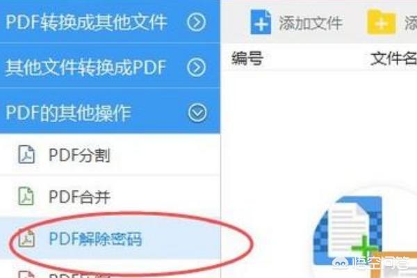 pdf文件加密,如何取消pdf文件密码？