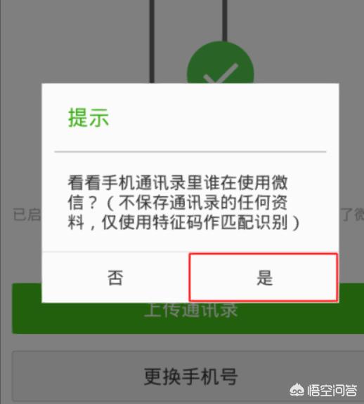 微信为何不能添加通讯录里面的好友