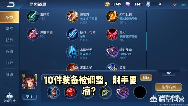 王者荣耀,10件装备被调整,暗影战斧削弱,谁是真正的受益者？