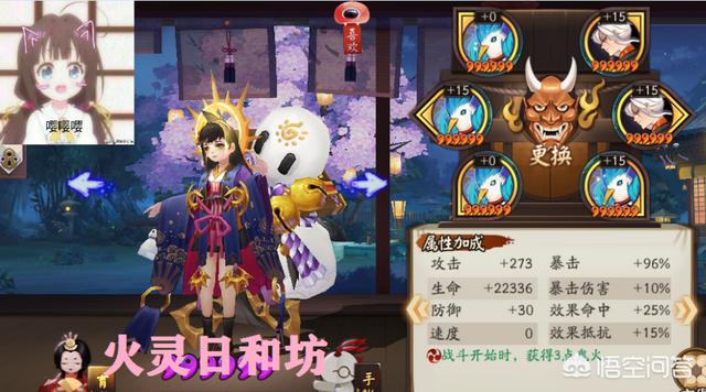阴阳师中,让日和坊带火灵可以吗？