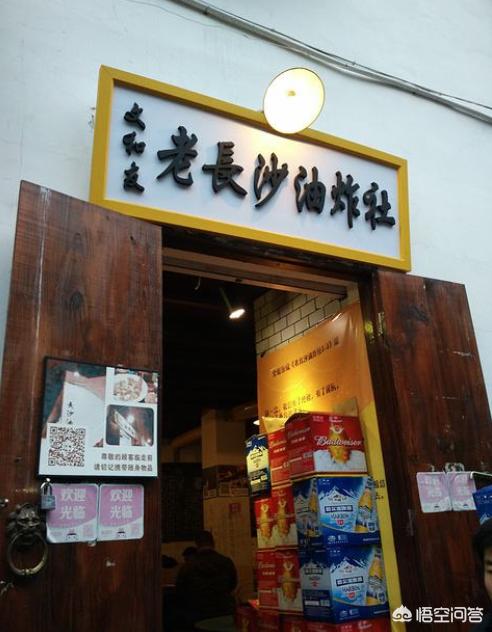 炸炸,长沙哪里的自助炸炸炸好吃？