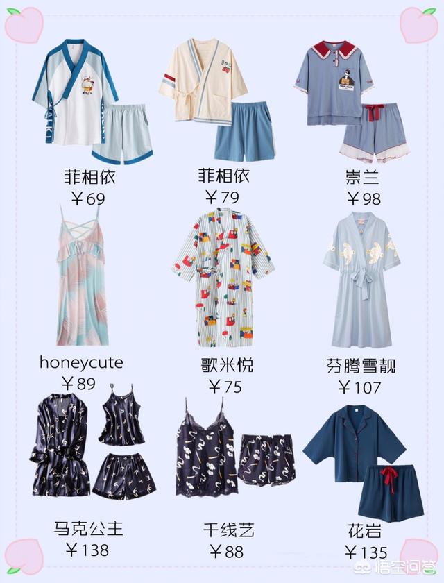 睡衣十大品牌;有哪些时髦又舒服的睡衣可以推荐？