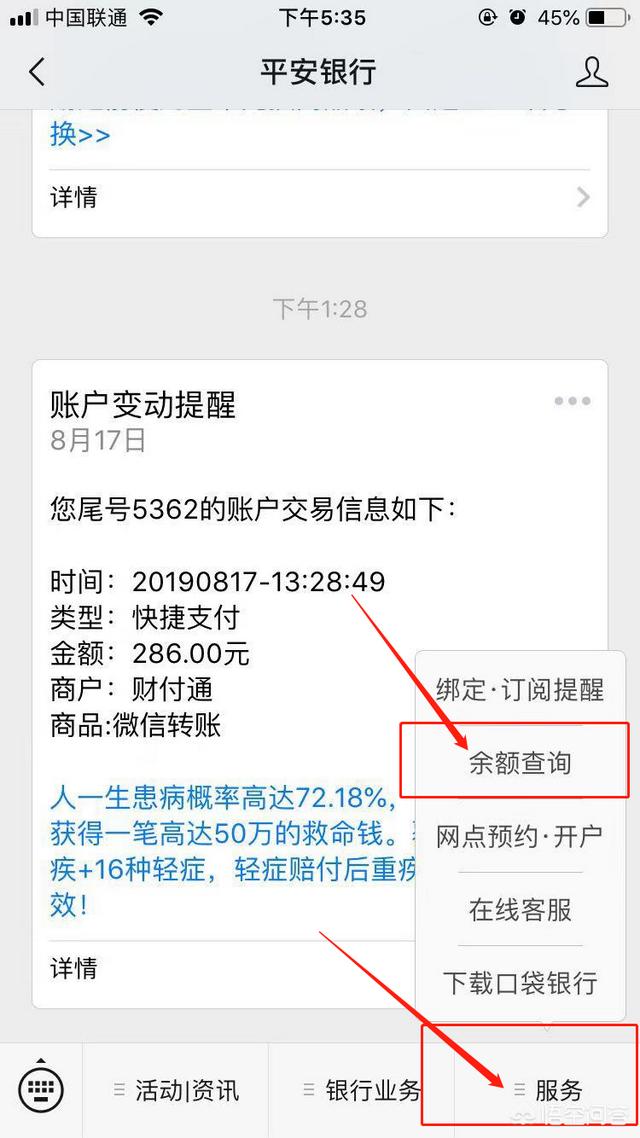 怎么在手机上看银行卡余额,怎样在手机上查询银行卡余额？