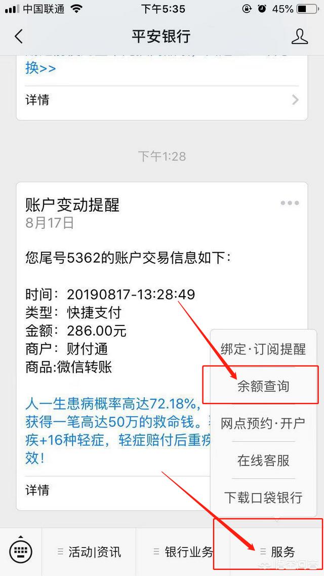 我想用手机查询农村商业银行卡的余额。 我怎样才能检查它？