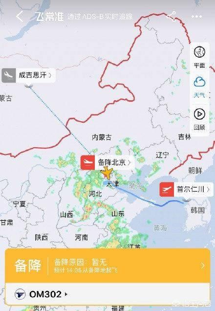 北京天空现龙，蒙古一航班挂出7700代码，紧急降落北京，这是怎么回事