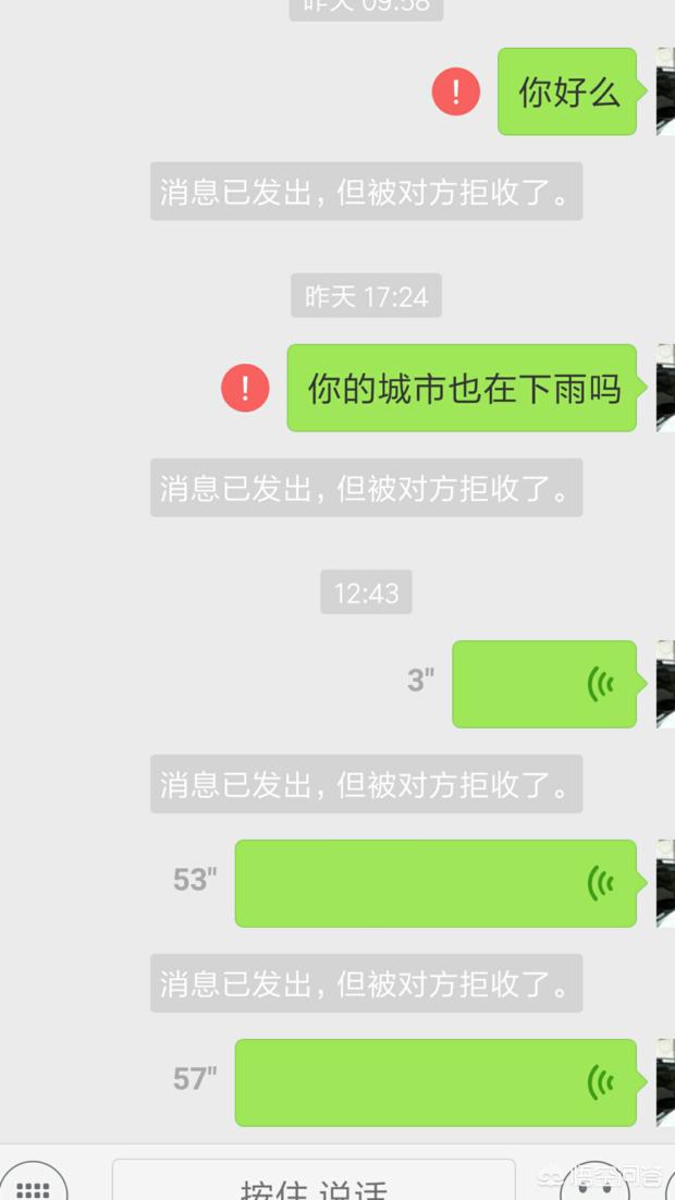 微信里如果别人把你拉黑了,给他发消息会显示什么