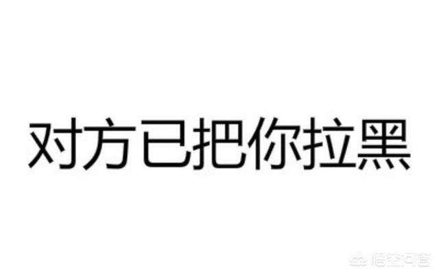 微信被对方拉黑了，把他删除之后还能加好友吗(微信拉黑删除还能加吗)