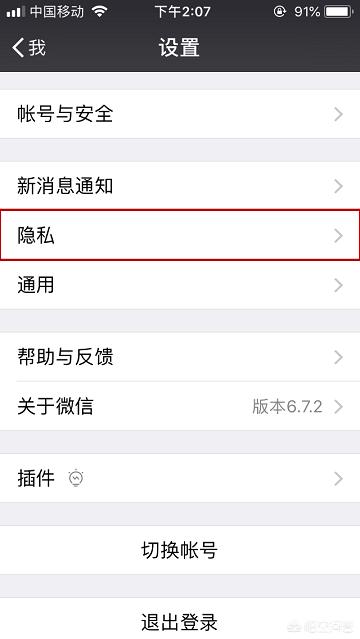 微信黑名单怎么恢复？-第2张图片-9158手机教程网