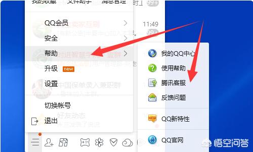 腾讯人工客服怎么联系,腾讯视频哪里找人工客服？