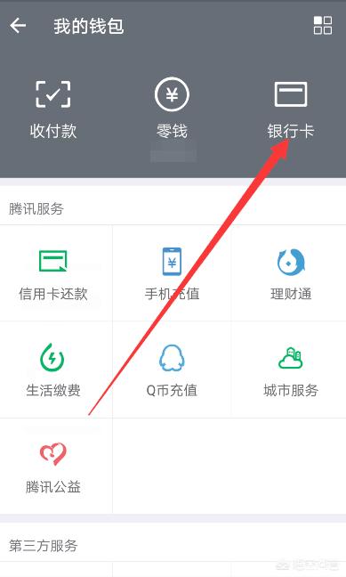 微信在哪里绑定银行卡,微信绑定银行卡怎么设置？