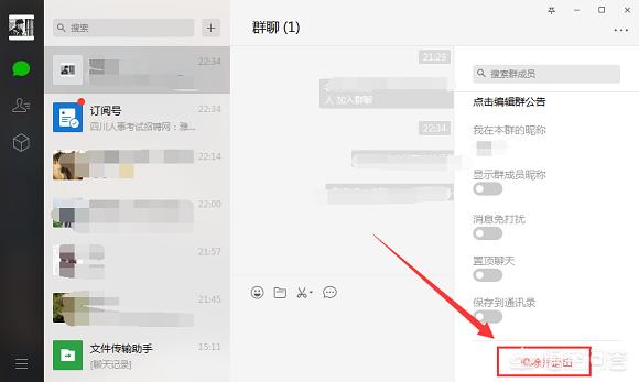 如何在微信里把已经建立的群解散
