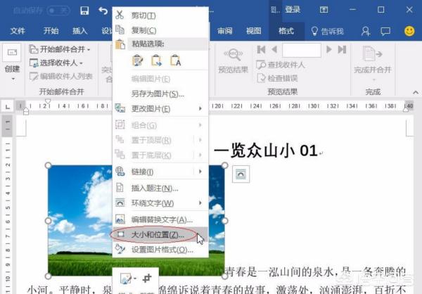 word文字環繞word2016怎麼樣設置文本框的環繞方式為四周型