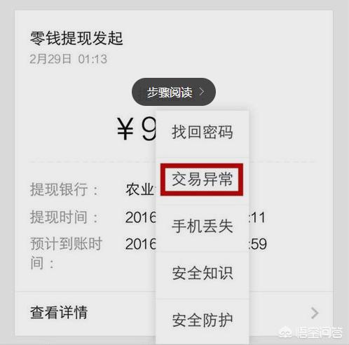 微信无法进行转账和提现怎么办