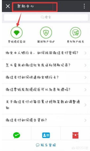 请问微信零钱通怎么免费提现