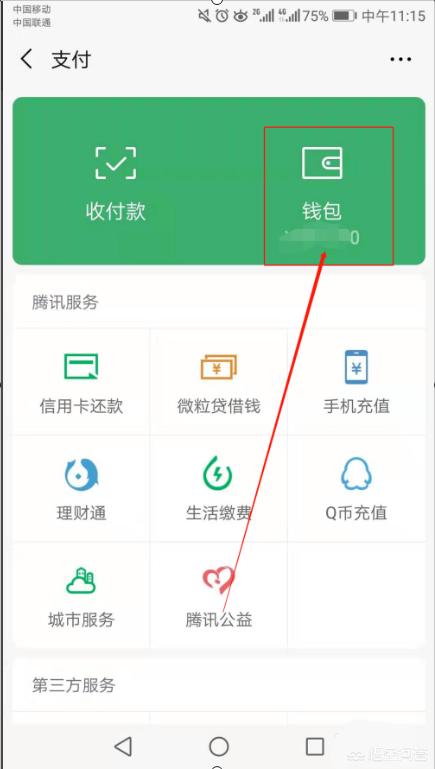 微信怎么绑定<a href=https://maguai.com/list/87-0-0.html target=_blank class=infotextkey>银行</a>卡新版教程