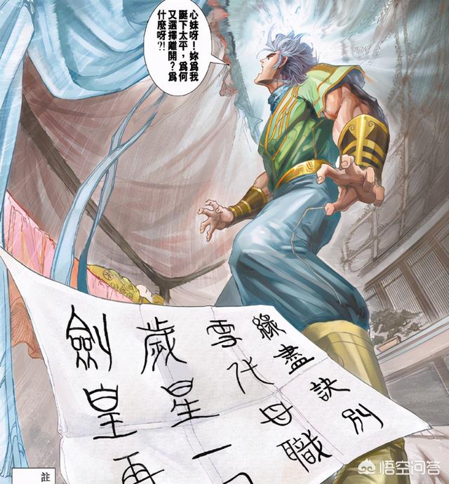 秦问天:《神兵玄奇》漫画，铁心为什么让问天迎娶北冥雪？