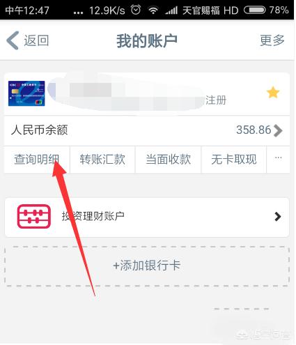 手機查銀行卡餘額怎麼查,如何用手機查詢銀行卡餘額?