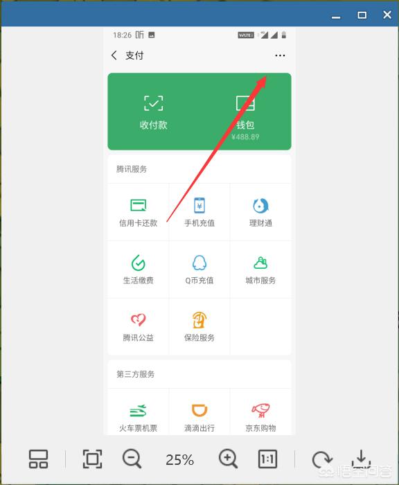 打开微信支付时怎样设置密码或指纹保护