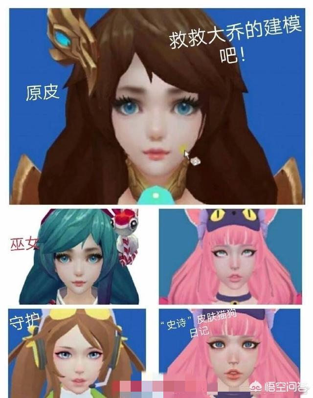 王者荣耀大乔历史建模过程被扒出,从仙女变村妇再成丑女,你发现这个问题了吗？