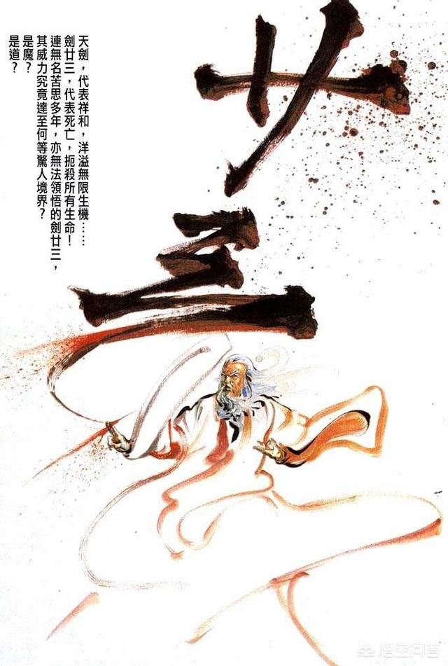《风云》漫画中老剑圣刚出场被剑晨吊打,为什么说到第三部他的实力依然可以排行前五？