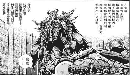 月牙小夜曲赵本山:《圣斗士星矢》中最厉害的冥斗士是谁？