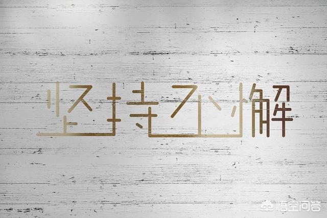 虎牙河狸改行ppt:男生想转行，有哪些高收入行业推荐？
