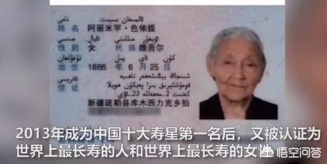 阿丽米罕色依提:中国最长寿老人134岁。跨越3个世纪，为何长寿的总是女的？