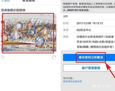 qq冻结了怎么办;qq安全中心解冻账号