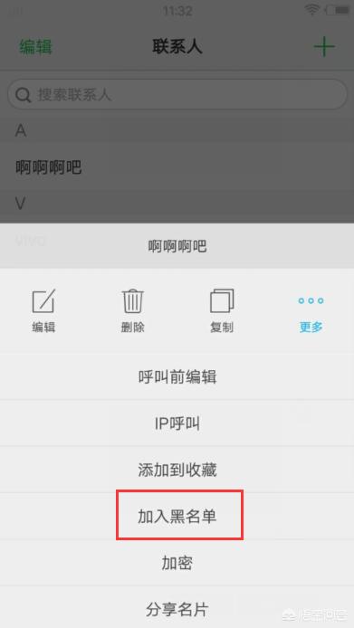 VIVO手机如何添加联系人到黑名单